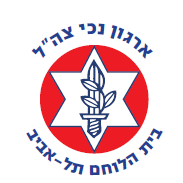 לוגו בית הלוחם תל אביב