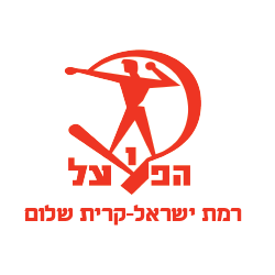 הפועל רמת ישראל