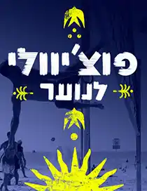 פוצי תמונת אובייקט גדול במרחב הראשי2