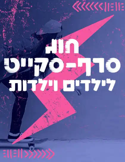 סרף ילדים תמונת אובייקט גדול במרחב2