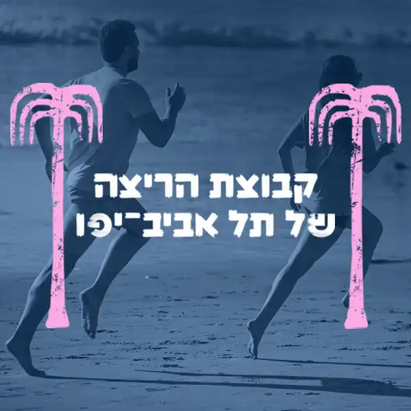 Running-team-600-600