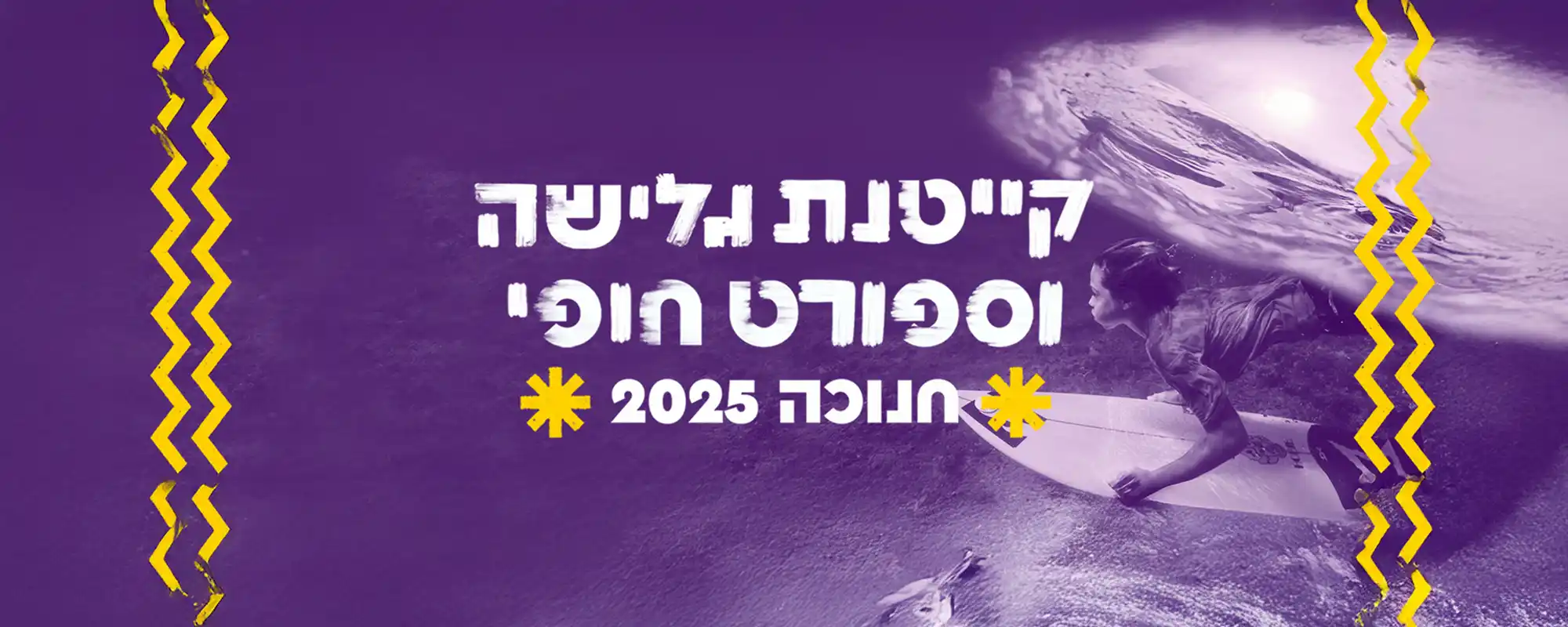 HANUKA2025-KAYT-2000-800